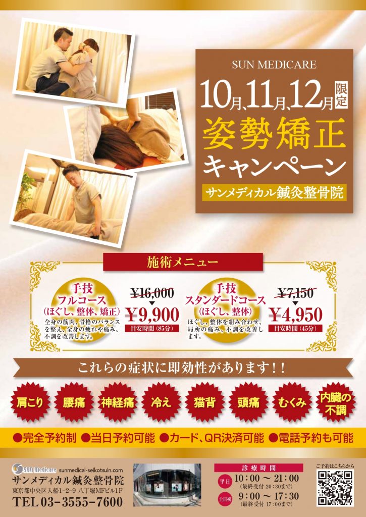 １０月、１１月、１２月姿勢矯正キャンペーン