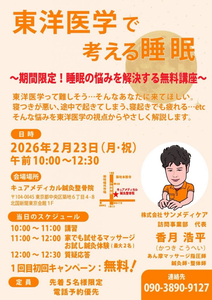 東洋医学で考える睡眠