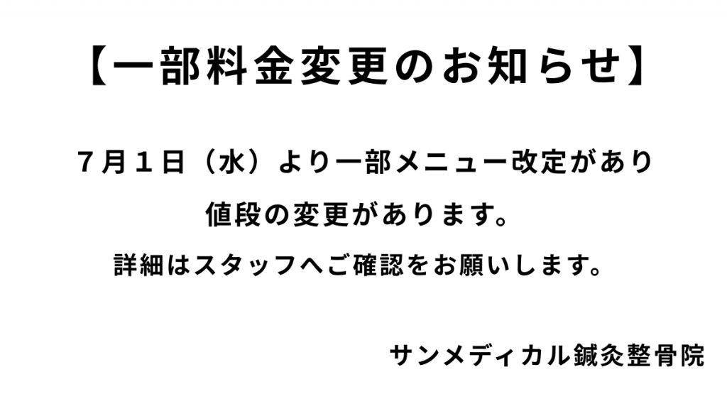 【一部料金変更のお知らせ】
